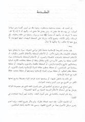 Vusul ila Kavaidil-Usul - الوصول الى قواعد الأصول