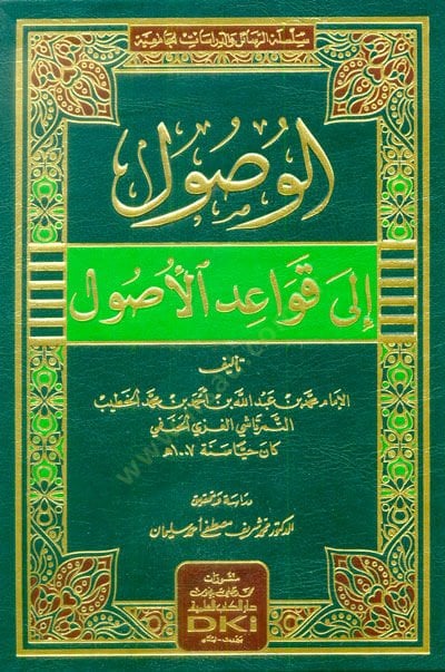 Vusul ila Kavaidil-Usul - الوصول الى قواعد الأصول