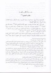 El-İzah Şerhül-Islah fil-Fıkhil-Hanefi - الإيضاح في شرح الإصلاح في الفقه الحنفي وهو توضيح وتنقيح وتكميل على شرح الوقاية