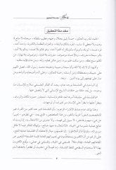 Tahafütü'l-Felasife - تهافت الفلاسفة