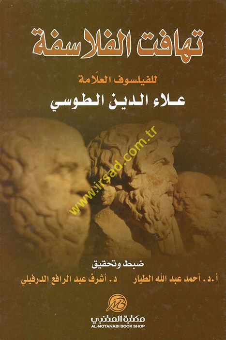 Tehafütül-Felasife  - تهافت الفلاسفة