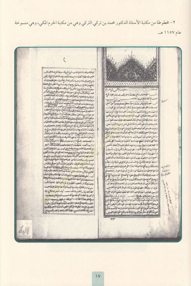 mirkatu-l mefatih limiskatu-l masabih - مرقاة المفاتيح لمشكاة المصابيح