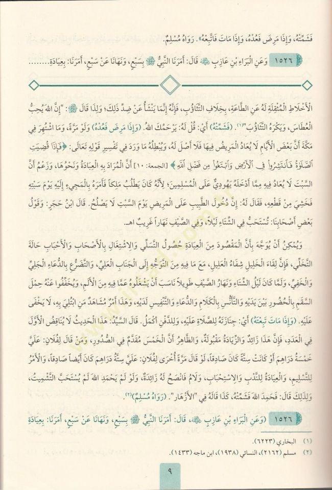 mirkatu-l mefatih limiskatu-l masabih - مرقاة المفاتيح لمشكاة المصابيح