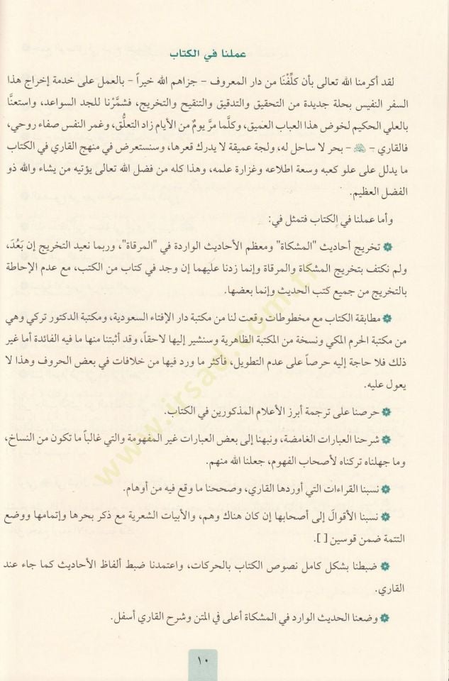 mirkatu-l mefatih limiskatu-l masabih - مرقاة المفاتيح لمشكاة المصابيح