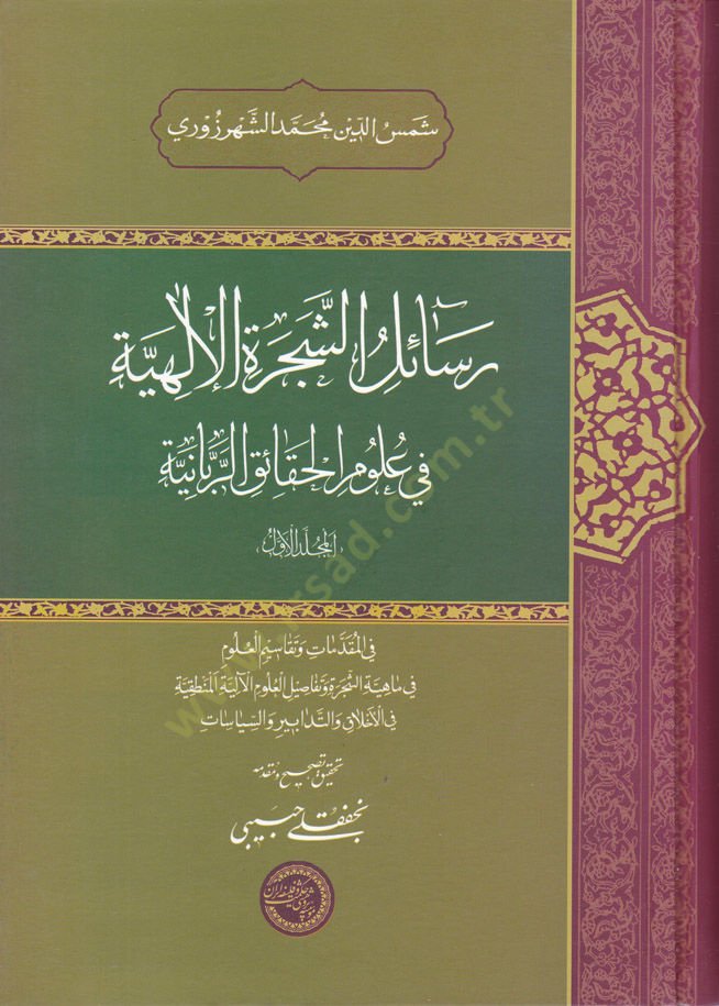 Resailüş-Şeceretil-İlahiyye fi Ulumil-Hakaikir-Rabbaniyye - رسائل الشجرة الإلهية في علوم الحقاائق الربانية