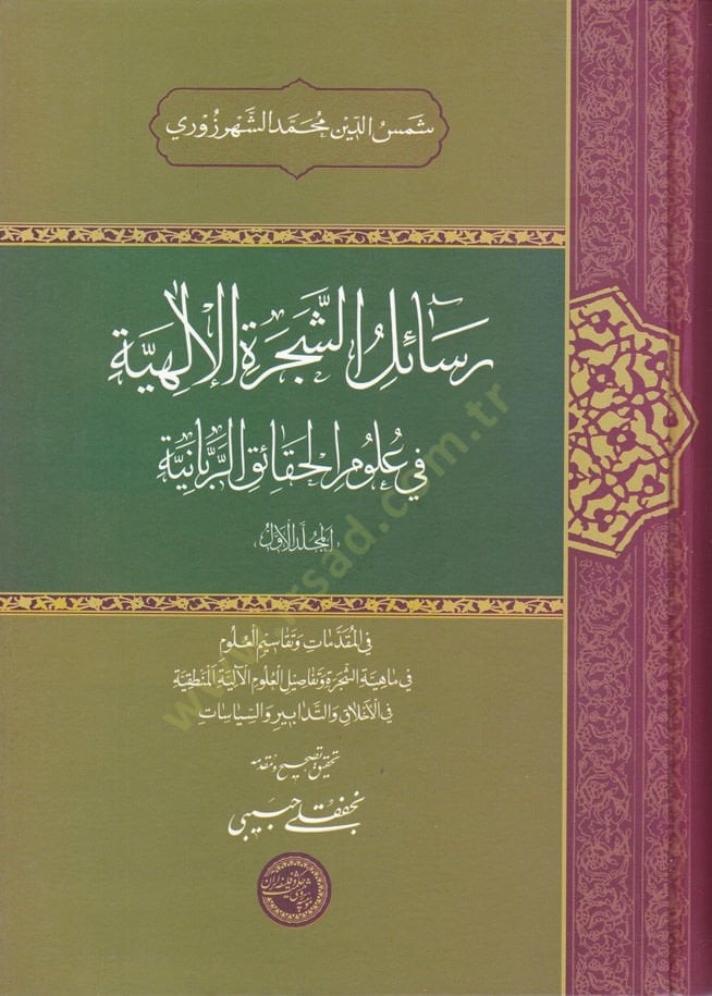 Resailüş-Şeceretil-İlahiyye fi Ulumil-Hakaikir-Rabbaniyye - رسائل الشجرة الإلهية في علوم الحقاائق الربانية