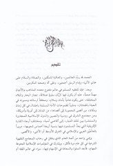 Kadayal-Fıkh vel-Fikrül-Muasır (3)  - قضايا الفقه والفكر المعاصر الجزء الثالث