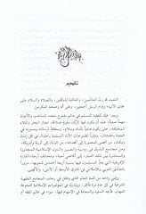 Kadayal-Fıkh vel-Fikrül-Muasır (3)  - قضايا الفقه والفكر المعاصر الجزء الثالث