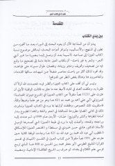 Nazarat fi Kitabil-Ayn  - نظرات في كتاب العين