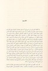 Cedelül-Usul vel-Vakı  - جدل الأصول والواقع