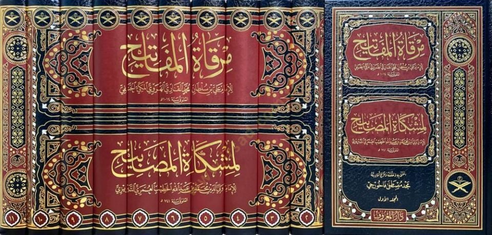 mirkatu-l mefatih limiskatu-l masabih - مرقاة المفاتيح لمشكاة المصابيح