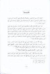 En-Neseb ve Ahkamühu fiş-Şeriatil-İslamiyye vel-Kanunil-Kuveyti  - النسب وأحكامه في الشريعة الإسلامية والقانون الكويتي