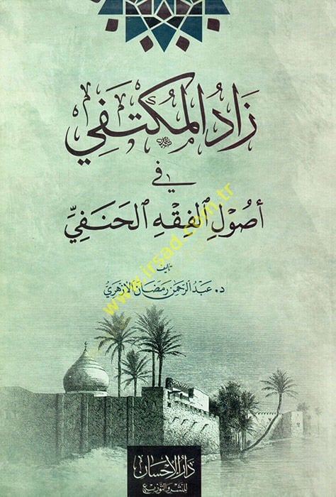 Zadül-Müktefa  - زاد المكتفي في أصول الفقه الحنفي