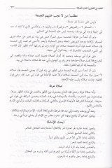 En-Nütef fil-Fetava  - النتف في الفتاوى
