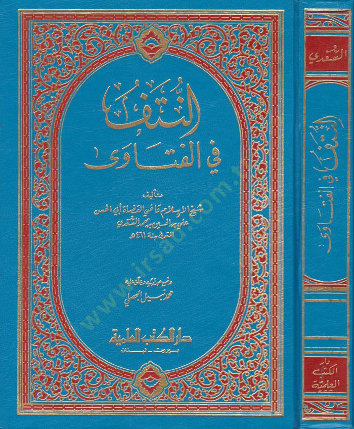 En-Nütef fil-Fetava  - النتف في الفتاوى
