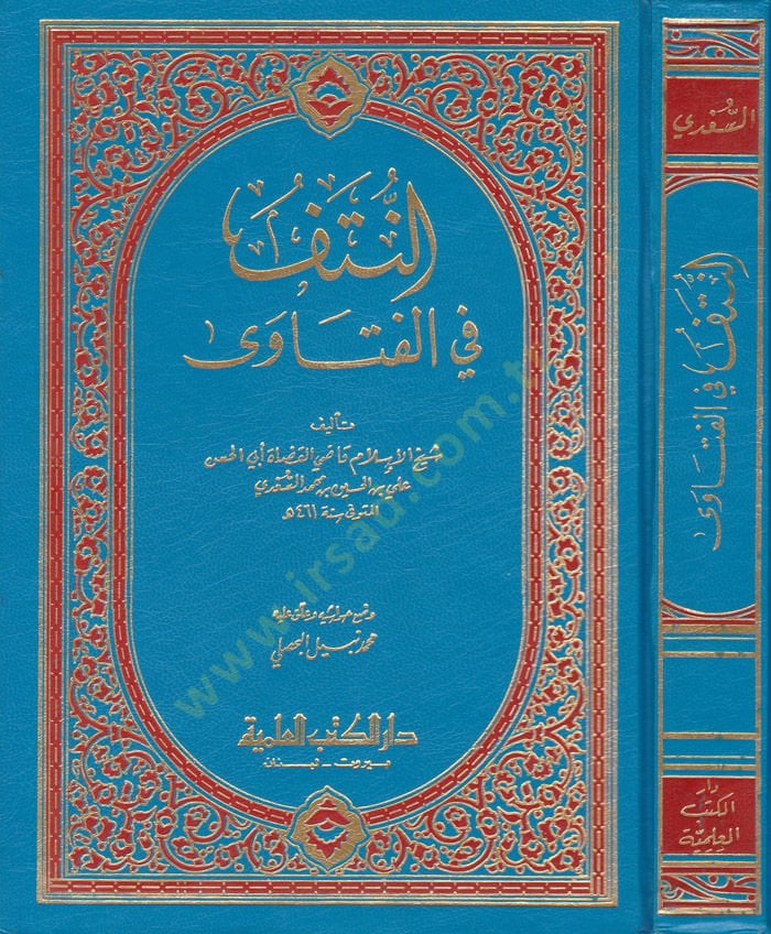 En-Nütef fil-Fetava  - النتف في الفتاوى