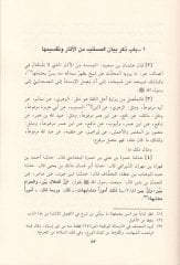 Behcetül-Müntefi Şerhu Cüzi fi Ulumil-Hadis fi Beyanil-Muttasıl vel-Mürsel vel-Mevkuf vel-Munkatı li-Ebi Amr Osman b. سعيد الداني المقري والمرسل والموقوف والمقطع
