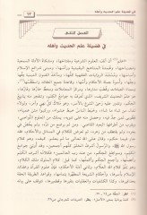 Fevaid fi Ulumil-Hadis ve Kütübihi ve Ehlihi - فوائد في علوم الحديث وكتبه وأهله