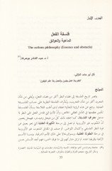 Felsefetül-Fil min Muhavelatit-Tesis ila Afakin-Nakd - فلسفة الفعل من محاولات التأسيس إلى آفاق النقد