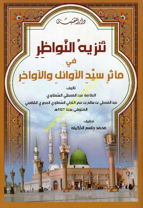 Tenzihün-nevazır fi measiri seyyidil-evail vel-evahir  - تنزيه النواظر في مآثر سيد الأوائل والأواخر
