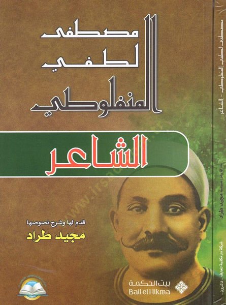 Eş-Şair  - الشاعر