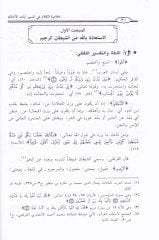 Hulasatü'l-Kelam fi Tefsiri Ayati'l-Ahkam - جملة الجملة في تفسير آيات الحكم
