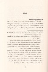 Fennü'l-Münazara fi'l-Edebi'l-Arabi Dirase Uslubiyye - Tedavüliyye - فن التطور في الأدب العربي دراسة أسلوبية - تداو لية