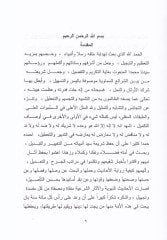 El-Hidaye İla Ulumüd-Diraye  - الهداية إلى علوم الدراية