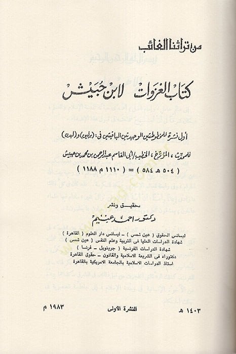 Min Türasinal-Gaib  : Kitabül-Gazevat li-İbn Hubeyş  - من تراثنا الغائب كتاب الغزوات لابن حبيش