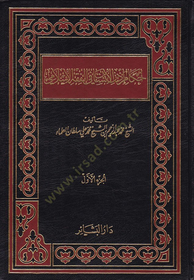 Ahkamu İzni'l-İnsan fi'l-Fıkhi'l-İslami