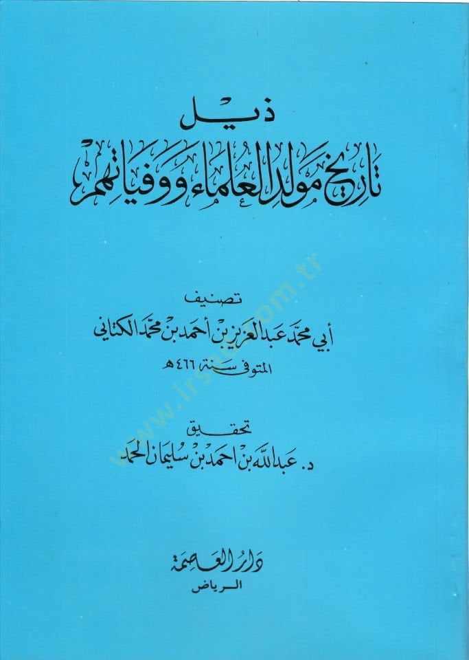 Zeylu Zeyli History of Mevlidi'l-Ulema' ve Feyatihim