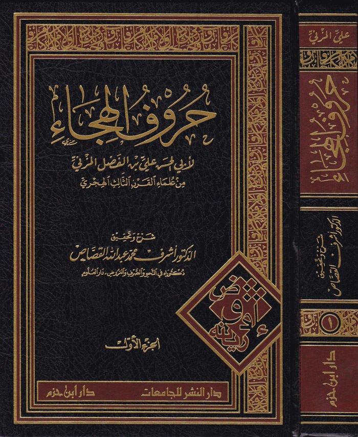 Hurufül-Hica  - حروف الهجاء