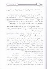 El-Fikrüs-Sami fi Tarihil-Fıkhil-İslami  - الفكر السامي في تاريخ الفقه الإسلامي