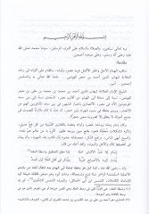 Eşrefül-Vesail ila Fehmiş-Şemail ve maahu Cevahirüd-Dürer fi Menakıbı İbn Hacer / Ebu Bekr b. Muhammed b. Abdullah Eş-Şafii - أشرف الوسائل الى فهم الشمائل جواهر الدرر في مناقب أبن حجر