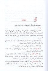 Ebül-Berekat İbnül-Enbari ve Dirasatühün-Nahviyye - أبو البركات بن الأنباري ودراساته النحوية