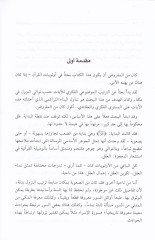 El-Busulatül-Kuraniyye İbharun Muhtelif Bahsen anil-Haritatil-Mefkude - البوصلة القرآنية