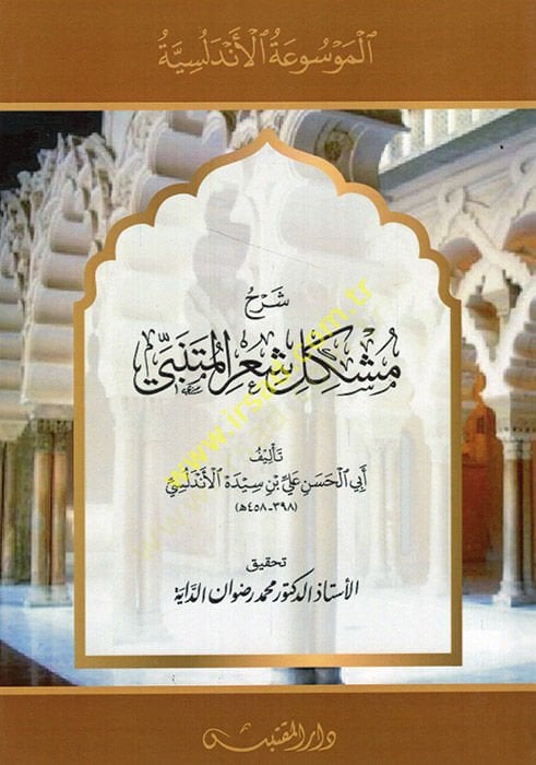 Şerhu müşkili şiril-Mütenebbi  - شرح مشكل شعر المتنبي