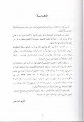 Tarih ve Vesaik En-Nısfüs-Sani minel-Karnil-İşrin - تاريخ ووثائق النصف الثاني من القرن العشرين ، الأحداث - العالم - وثائق