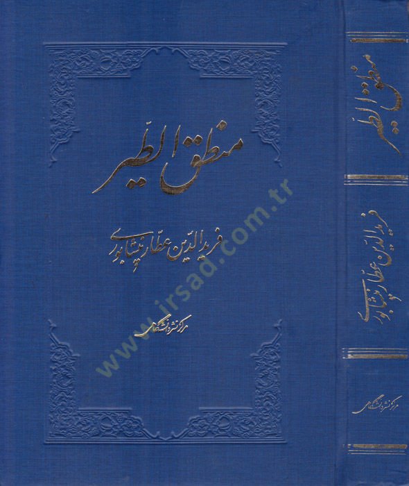 Mantıküt-Tayr  - منطق الطير
