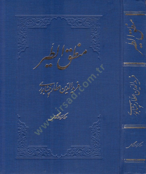 Mantıküt-Tayr  - منطق الطير