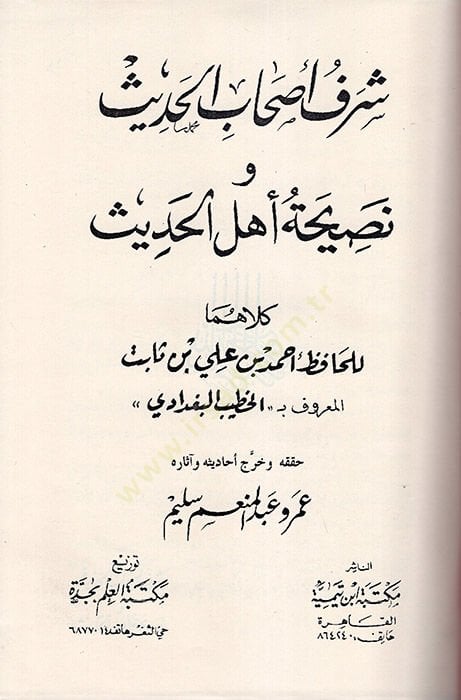 Sharefu Ashabi'l-Hadith