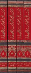 Resailu İhvanis-Safa ve Hullanil-Vefa - رسائل إخوان الصفاء وخلان الوفاء