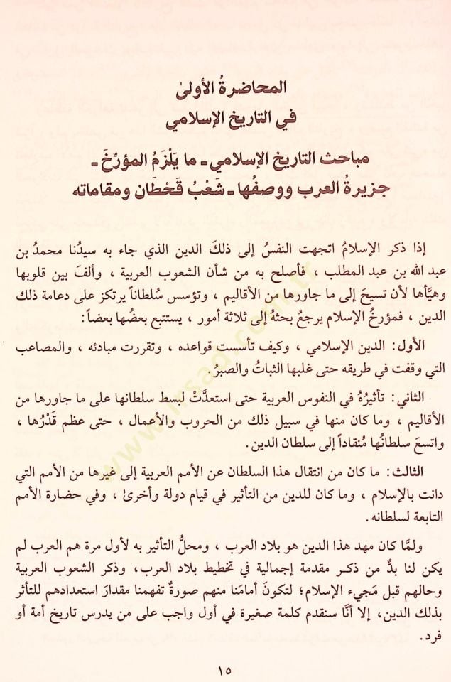 Ed-Devletül-Ümeviyye Muhadarat fi Tarihil-Ümemil-İslamiyye - الدولة الأموية محاضرات في تاريخ الأمم الإسلامية