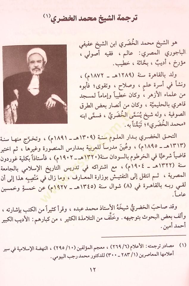 Ed-Devletül-Ümeviyye Muhadarat fi Tarihil-Ümemil-İslamiyye - الدولة الأموية محاضرات في تاريخ الأمم الإسلامية