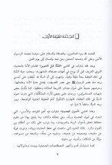 Usulül-Hadis Ulumuhu ve Mustalahuhu - أصول الحديث علومه ومصطلحه
