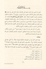 Et-Tibyan fima Yahil ve Yahrum minel-Hayevan  - التبيان فيما يحل ويحرم من الحيوان