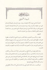 Er-Risaletü'l-Camia li-Vasfi'l-Ulumi'n-Nafia