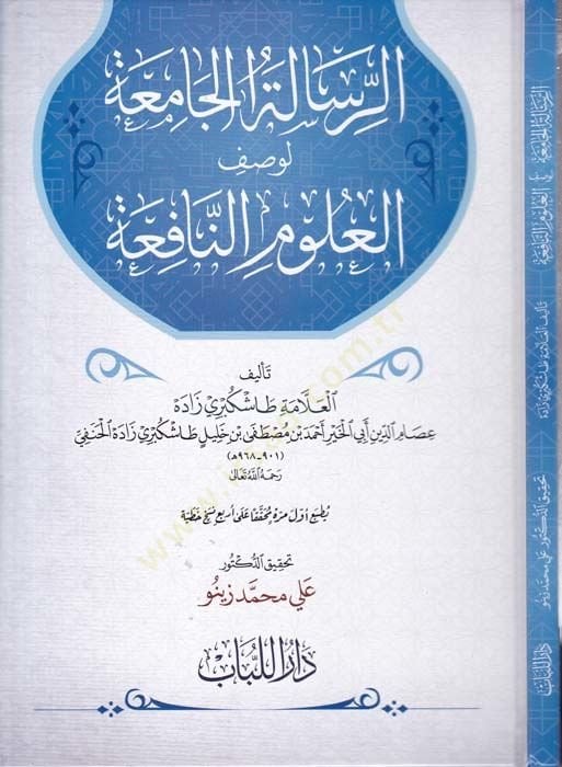 Er-Risaletü'l-Camia li-Vasfi'l-Ulumi'n-Nafia
