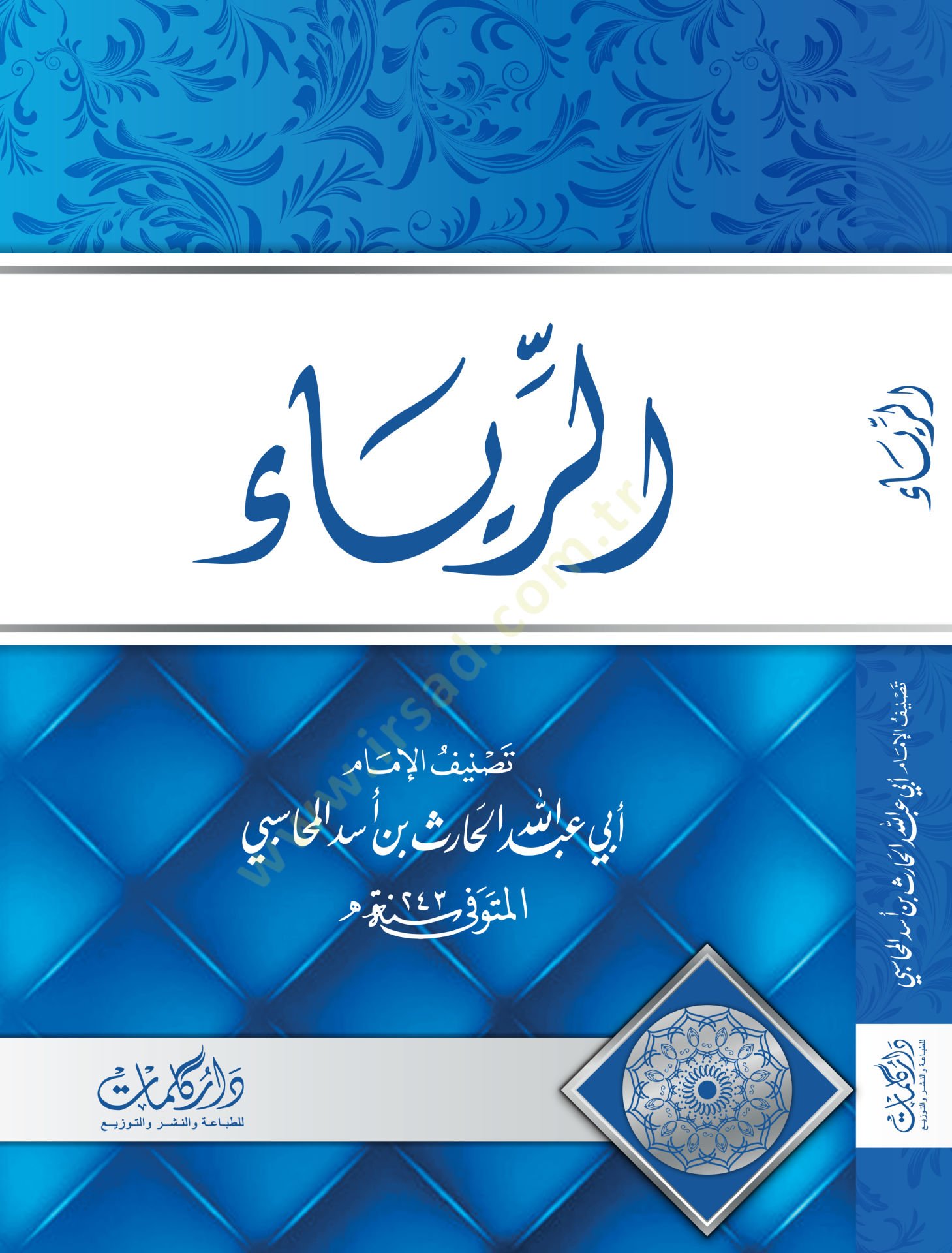 Er Riya - الرياء