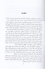 Tarihü'l-Osmaniyyin from Kıyami'd-Devle ila'l-Inkılab على الخلافة